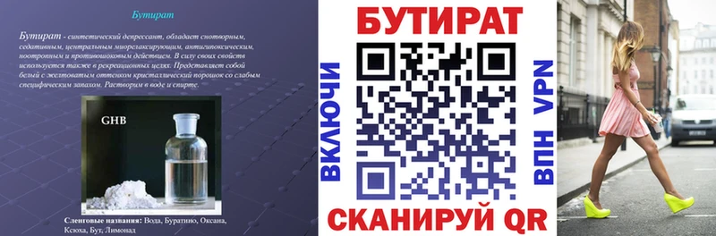 Бутират бутандиол  мега ТОР  Бузулук  где продают  