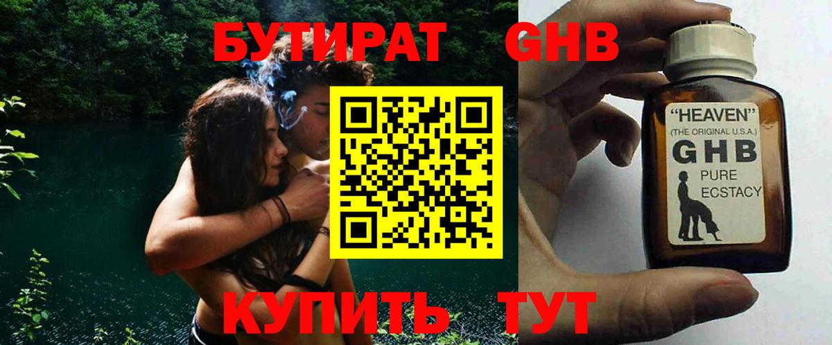 Бутират BDO  Бузулук 