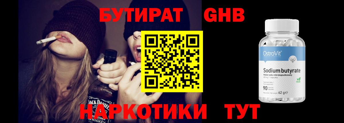 Бутират бутик  Вход с VPN  Бузулук 