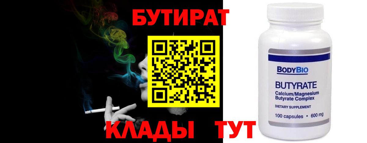 Бутират 1.4BDO Бузулук