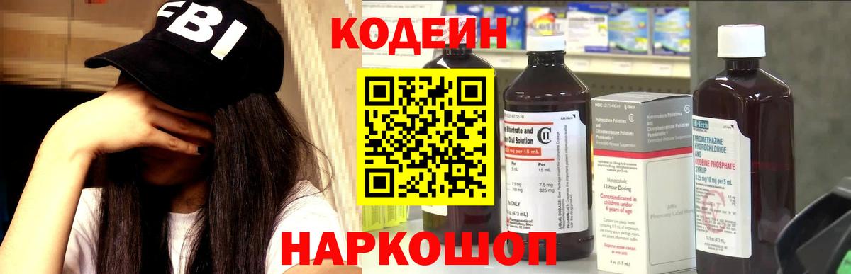 Codein Purple Drank  Вход с VPN  Бузулук  Кодеин напиток Lean (лин) 