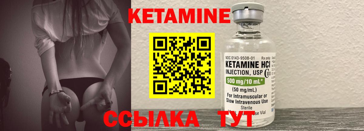 Кетамин VHQ Бузулук