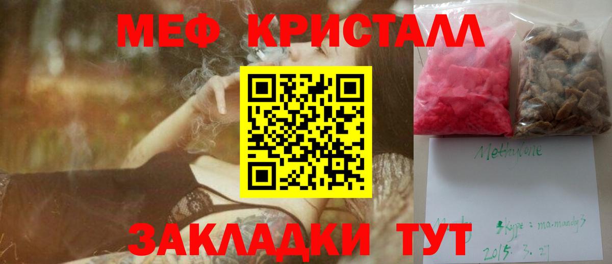 Меф мяу мяу кристаллы Бузулук