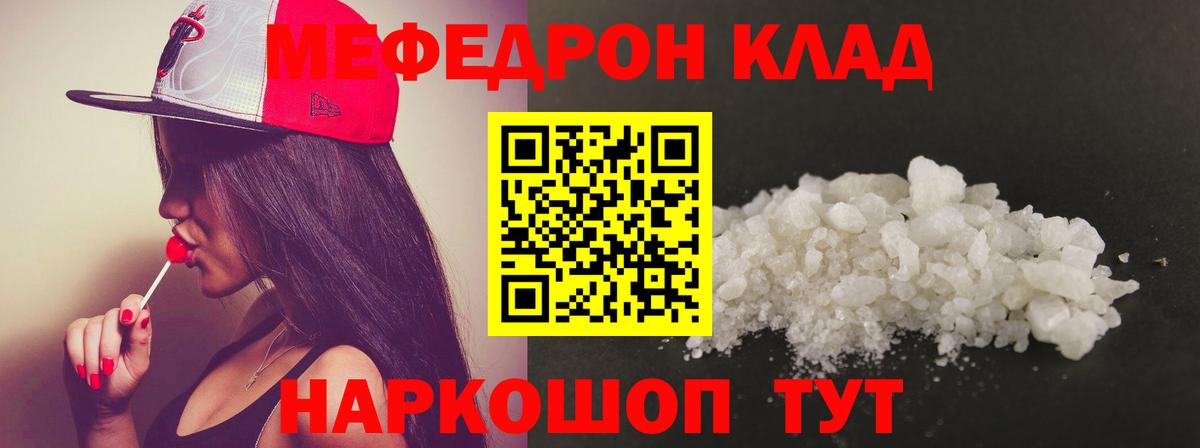 Мефедрон кристаллы Бузулук