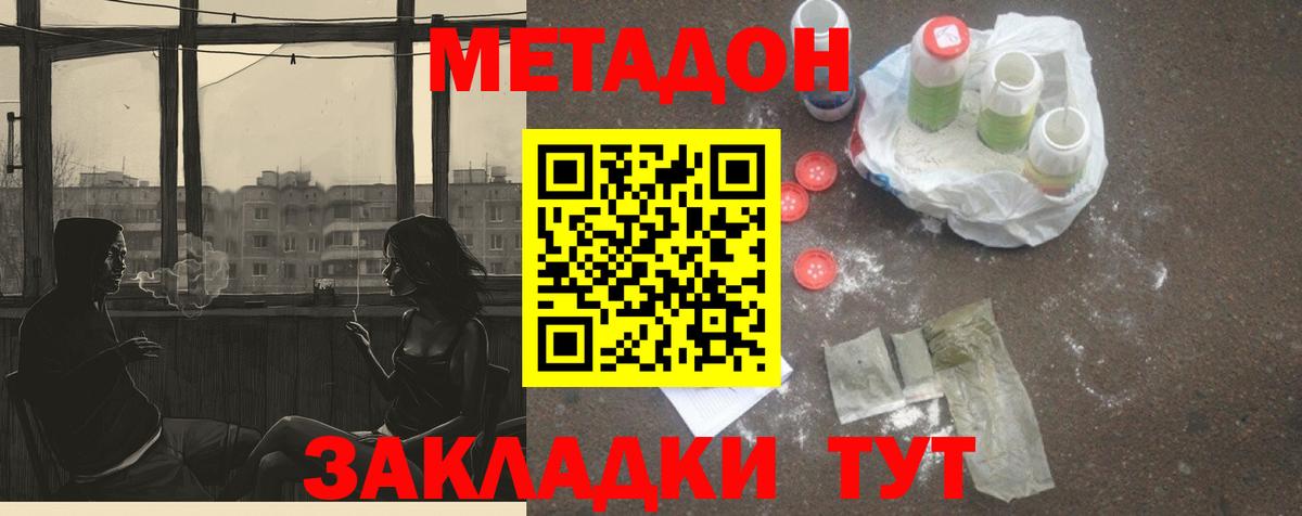 Метадон methadone  Вход с VPN  Бузулук 